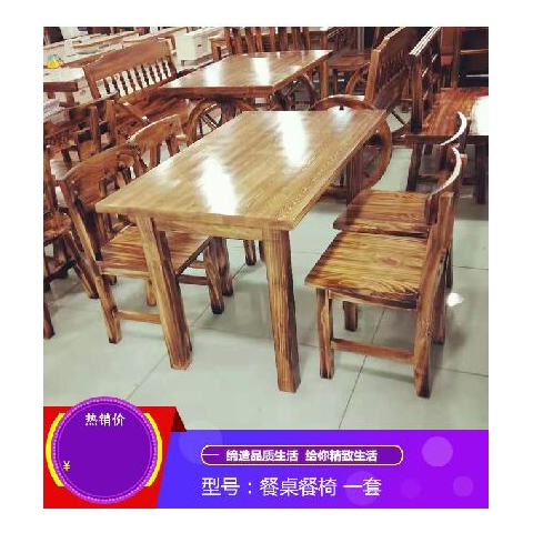 勝芳原生態火燒木家具批發 主題酒店桌椅 實木餐桌餐椅批發 桌面 戶外實木餐桌椅 原生態酒店家具 酒店家具 和合家具