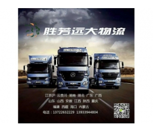 遠大物流承攬勝芳至廣西全境物流運輸業務