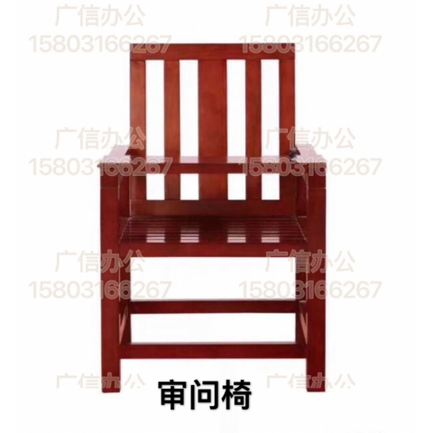 勝芳審判椅批發 帶扶手審判椅 廣信家具