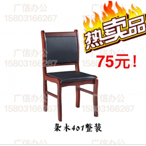 雜木401整裝勝芳辦公椅批發 會議室椅子 會議椅 四腿辦公椅 實木辦公椅 帶扶手靠背椅辦公椅 辦公家具 廣信辦公家具