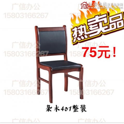 雜木401整裝 勝芳辦公椅批發 會議室椅子 會議椅 四腿辦公椅 實木辦公椅 帶扶手靠背椅辦公椅 辦公家具 廣信辦公家具