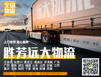 遠大物流承接全國物流13933944804