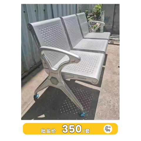 勝芳排椅批發特價促銷活動大八字靠背連排椅戶外公眾桌椅 排椅 等候椅 機場排椅 候診椅 銀行等候椅 凱澤家具