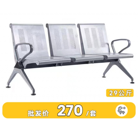 勝芳排椅批發特價促銷活動大八字靠背連排椅戶外公眾桌椅 排椅 等候椅 機場排椅 候診椅 銀行等候椅 凱澤家具