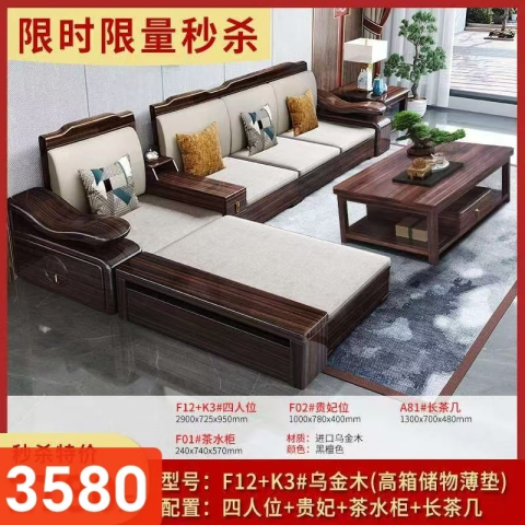 香河實木沙發 烏金木新中式沙發組合 烏金木沙發組合 廣東生產香河倉庫現貨直發 香河潤澤家具